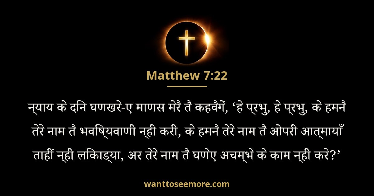 Matthew 7:22