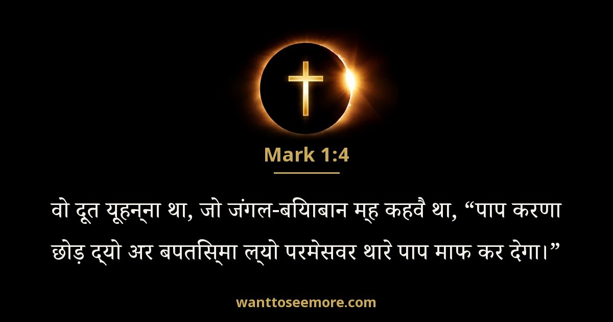 Mark 1:4
