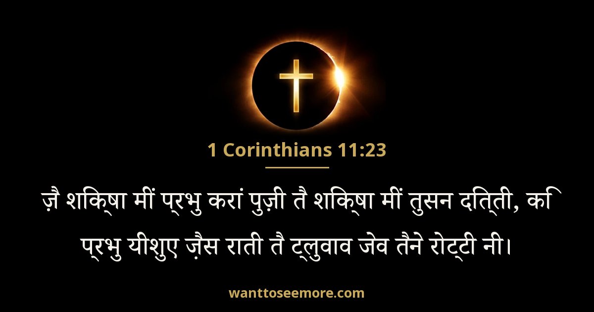 1 Corinthians 11:23