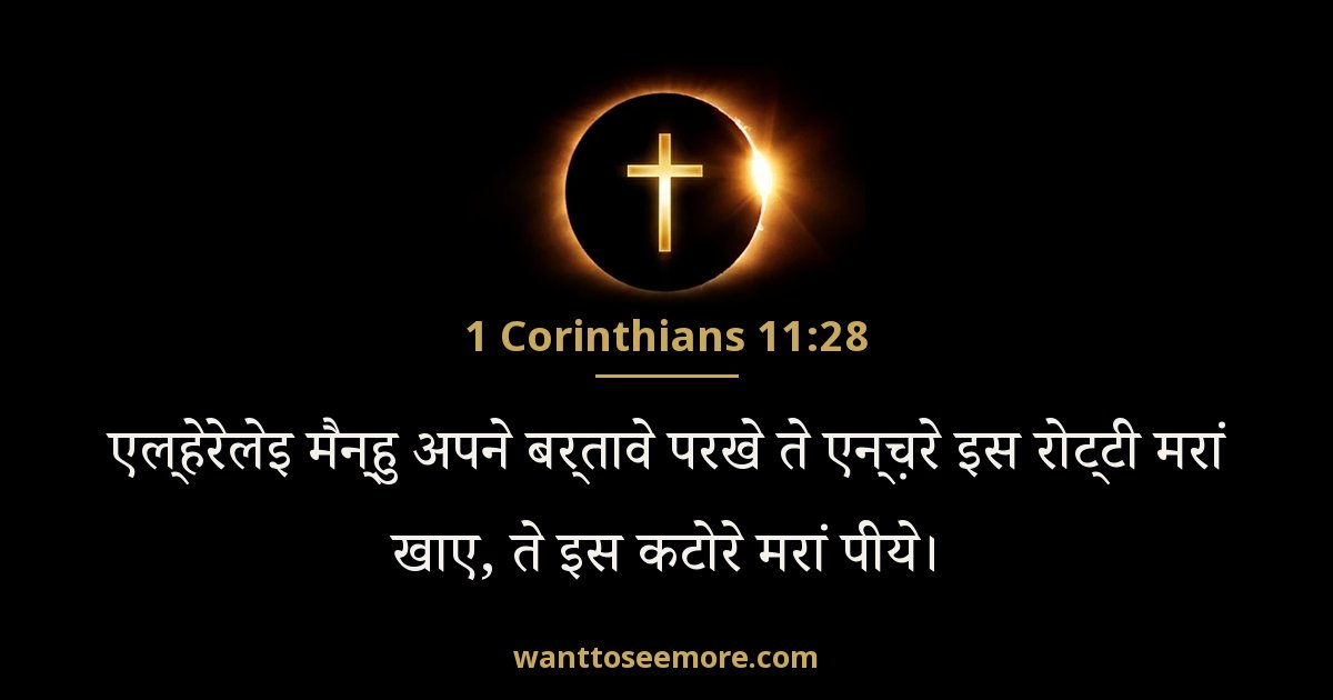 1 Corinthians 11:28