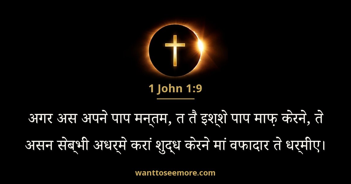 1 John 1:9