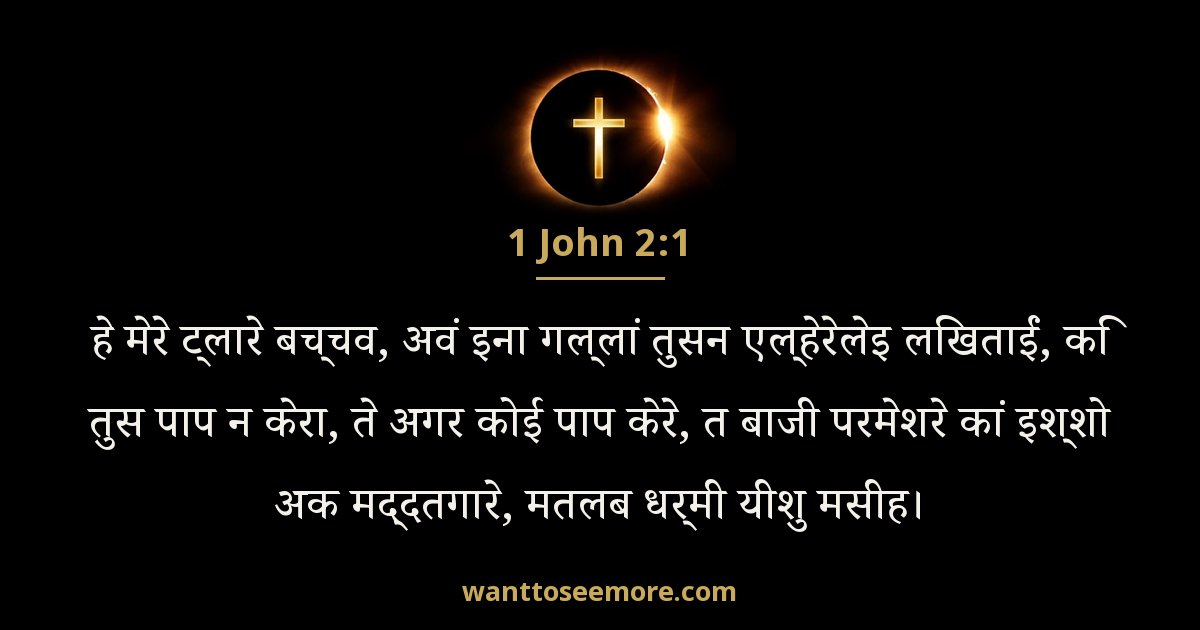 1 John 2:1