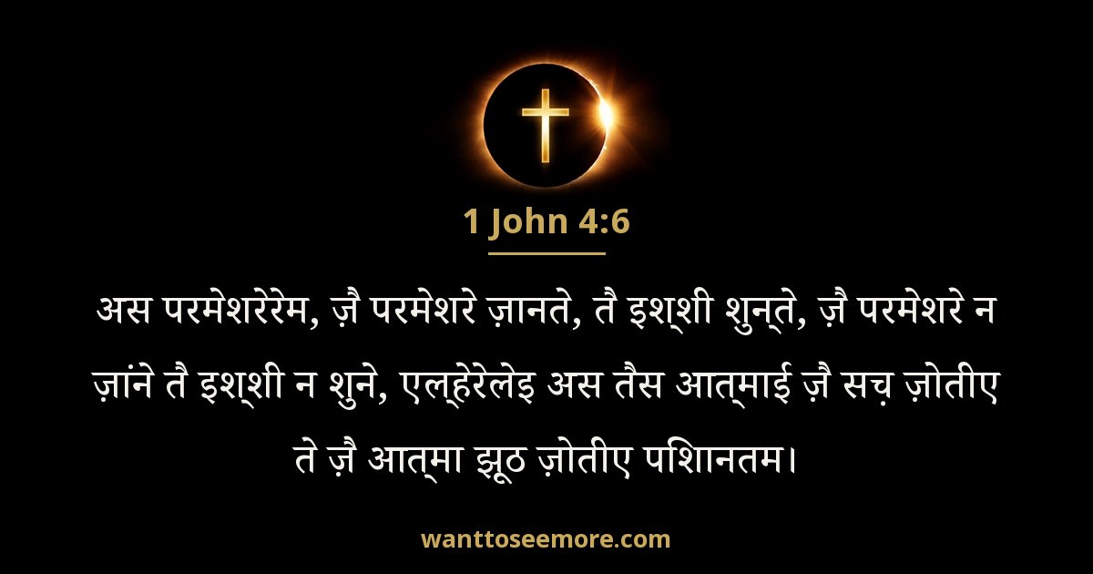 1 John 4:6