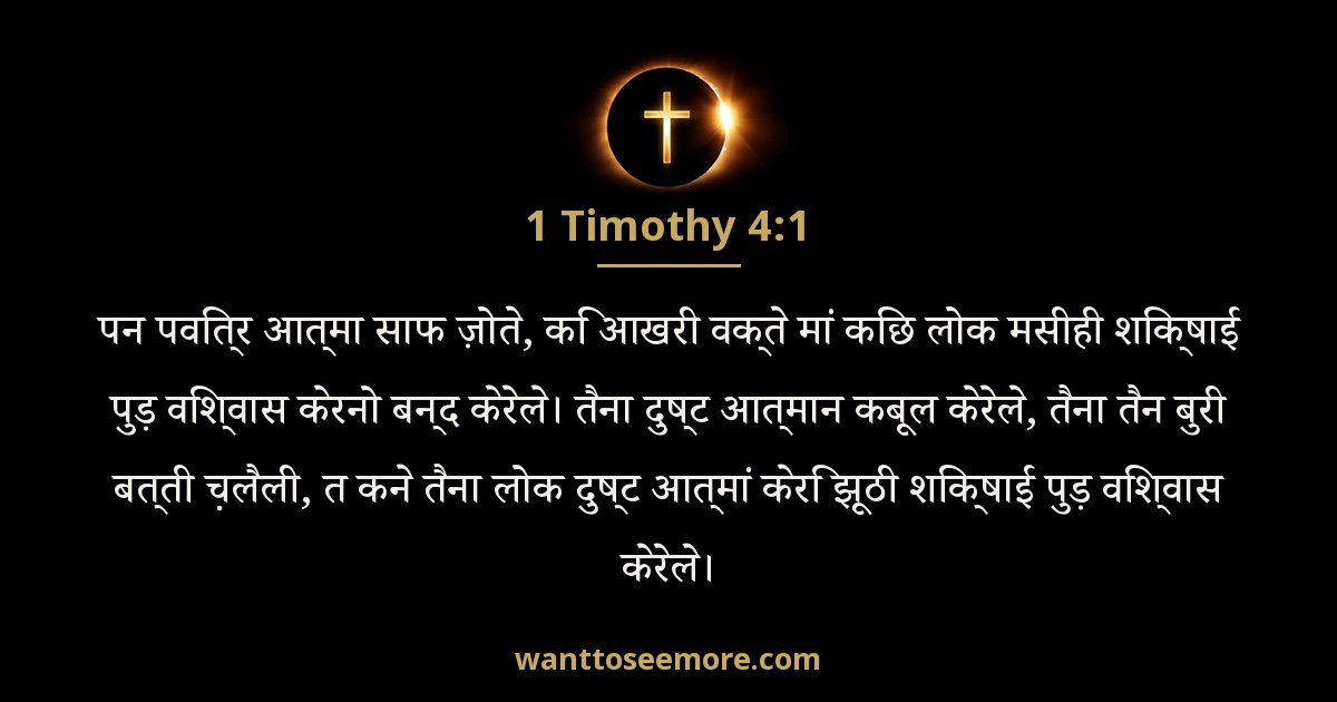 1 Timothy 4:1