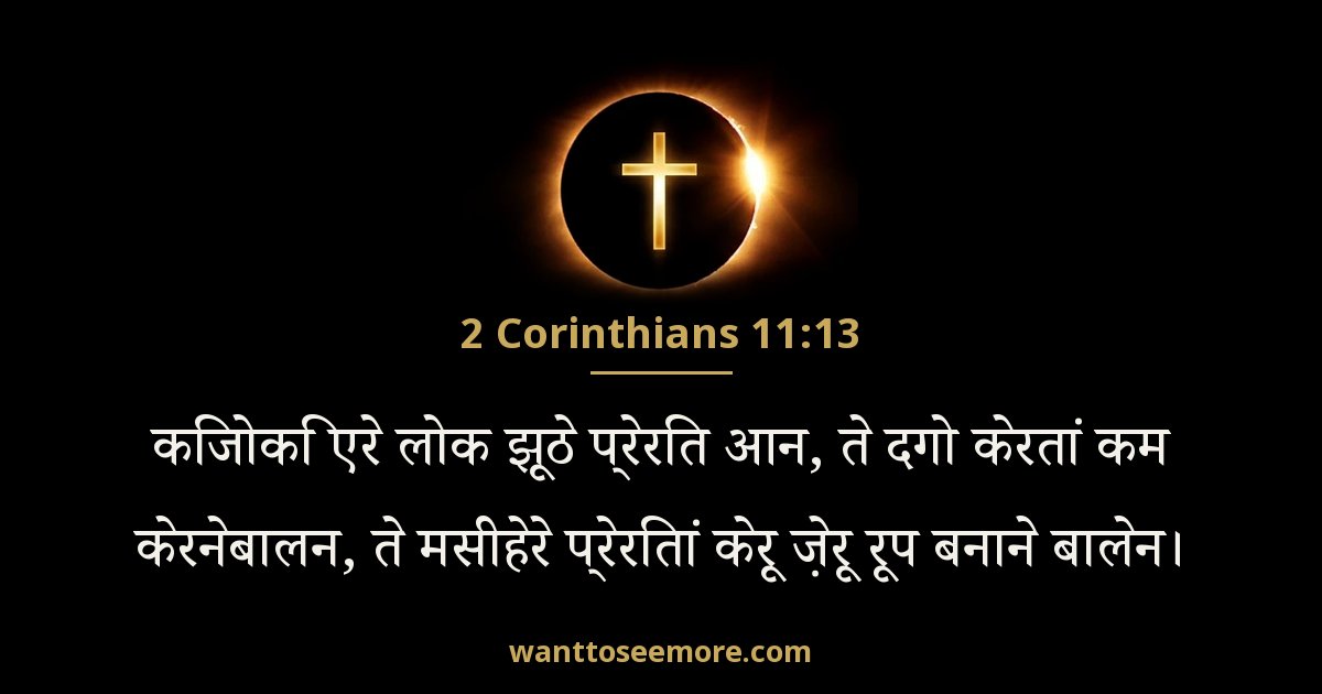 2 Corinthians 11:13