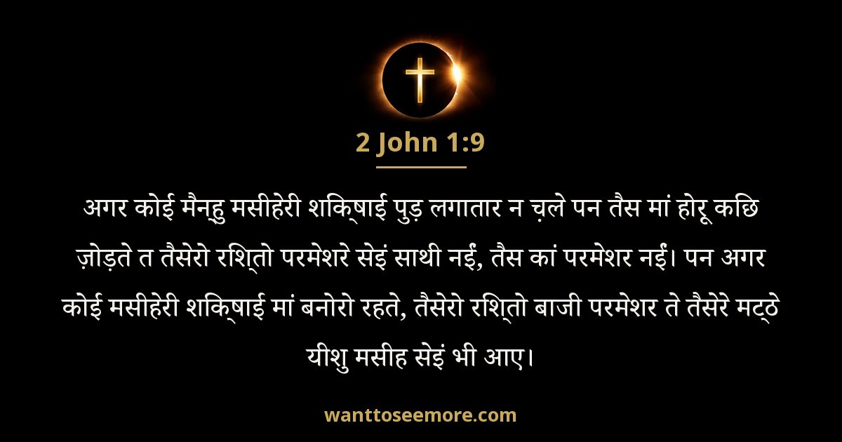 2 John 1:9