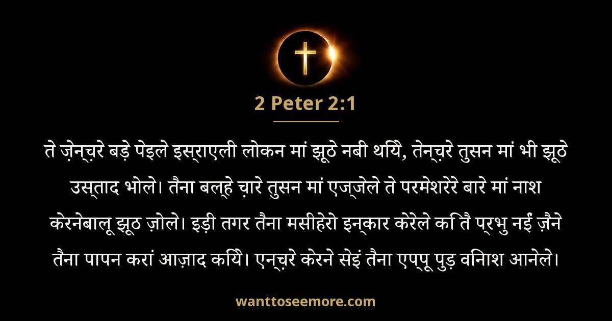 2 Peter 2:1