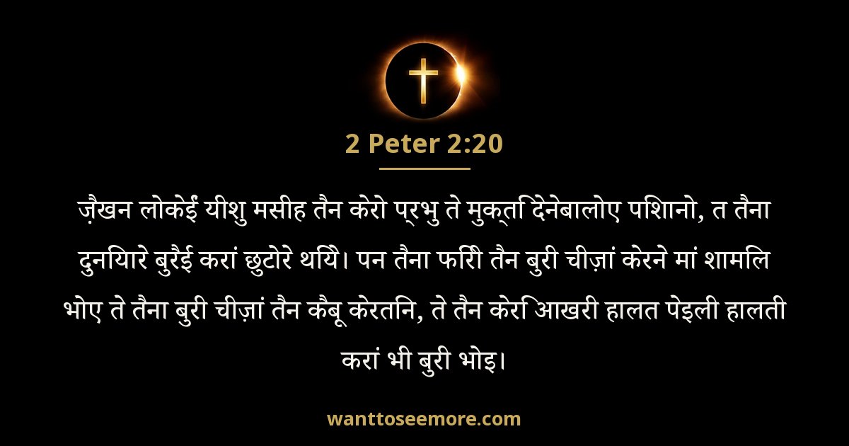 2 Peter 2:20