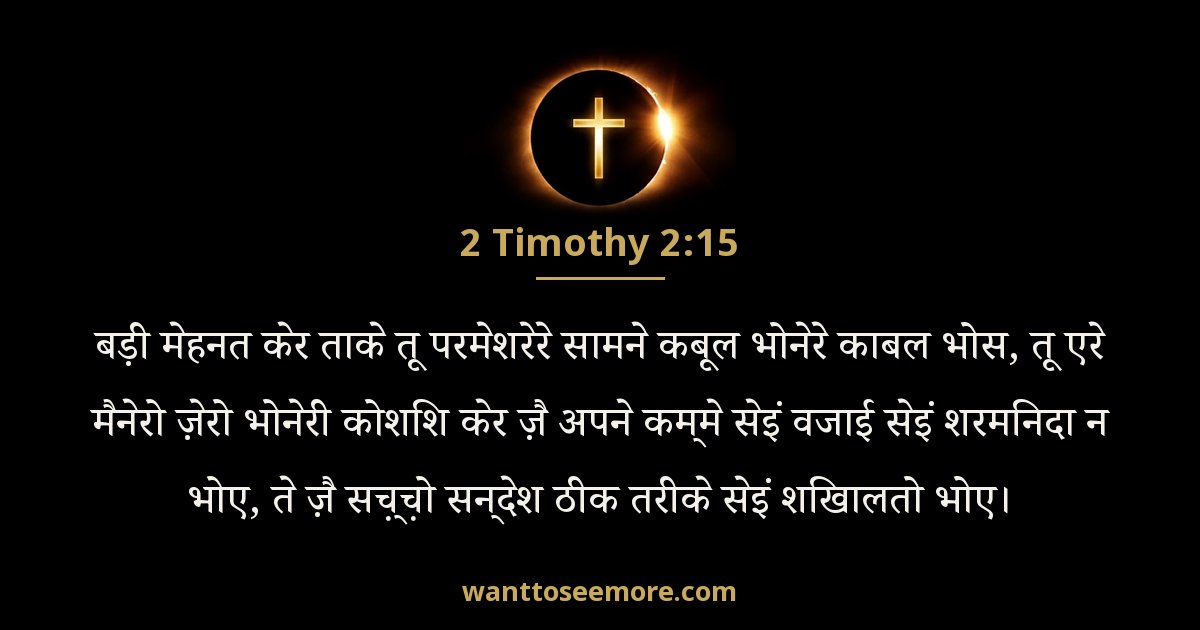 2 Timothy 2:15