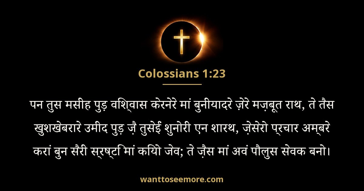 Colossians 1:23