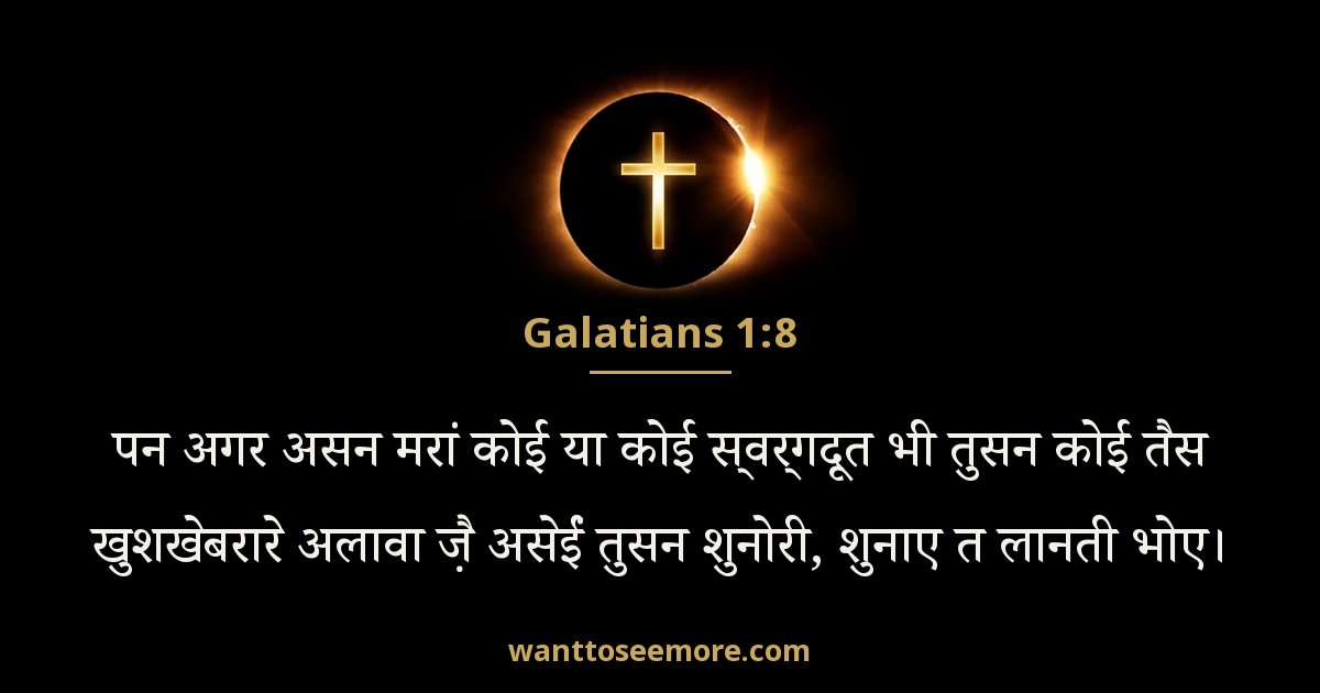 Galatians 1:8