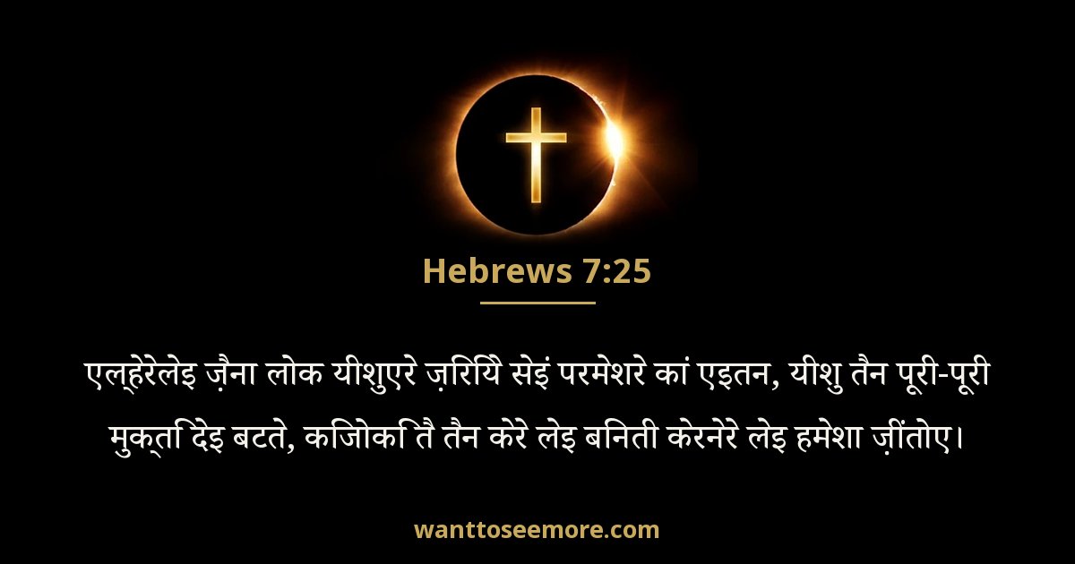Hebrews 7:25