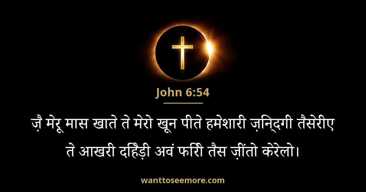 John 6:54
