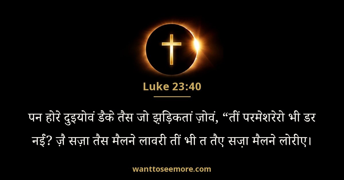 Luke 23:40