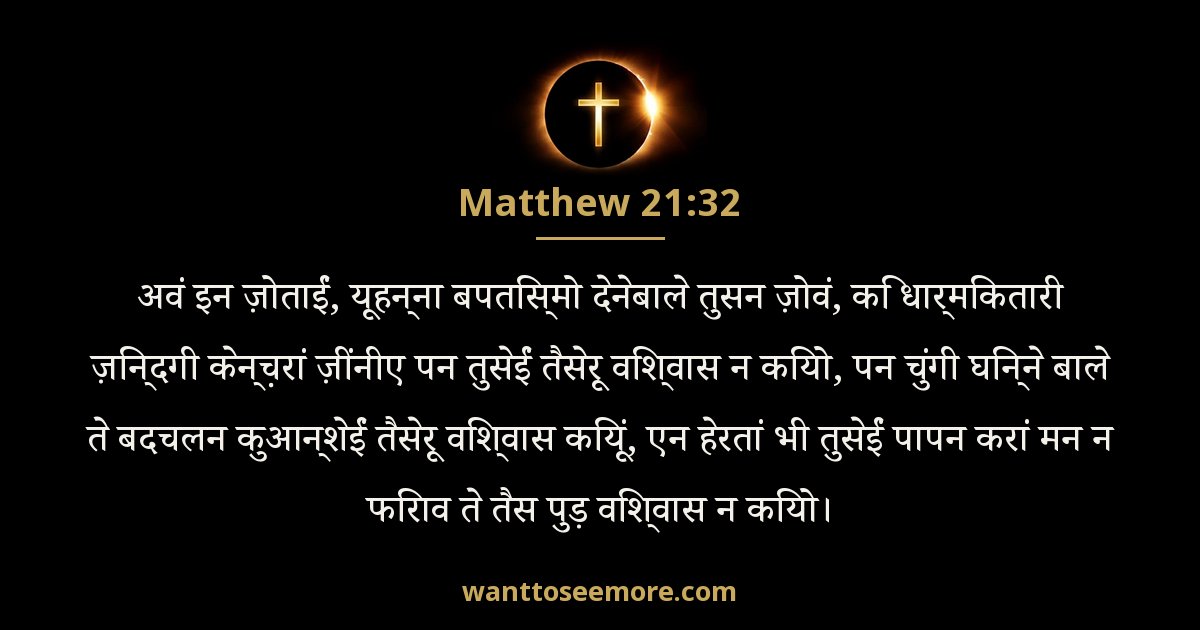 Matthew 21:32
