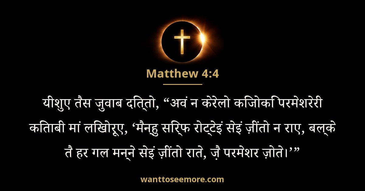 Matthew 4:4
