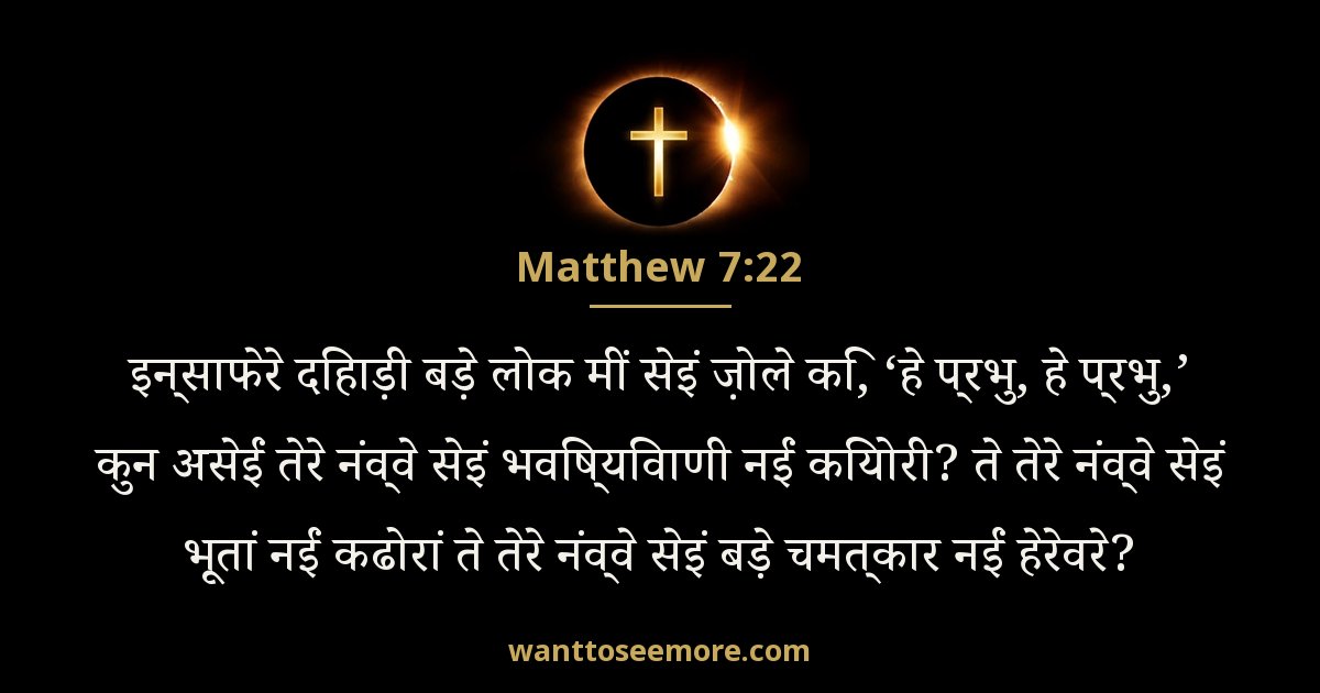 Matthew 7:22