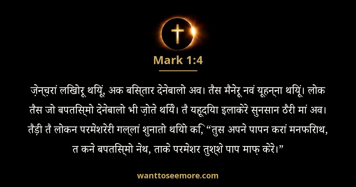 Mark 1:4