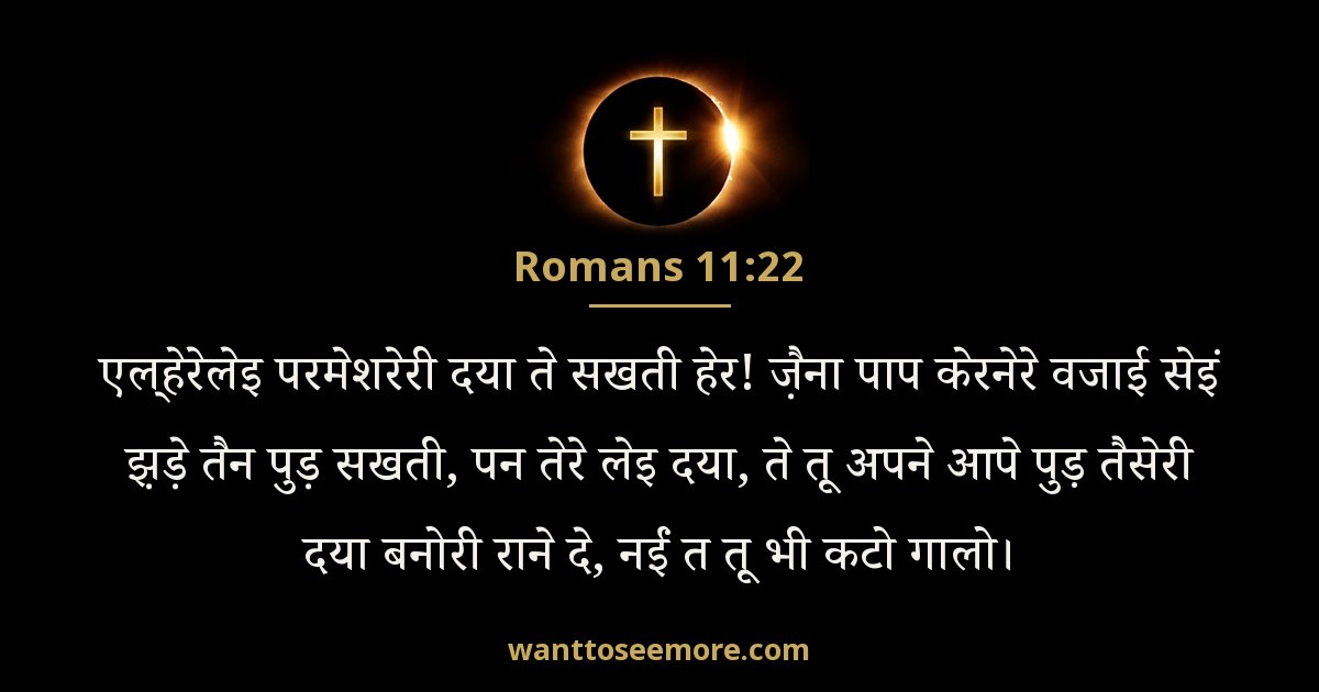 Romans 11:22