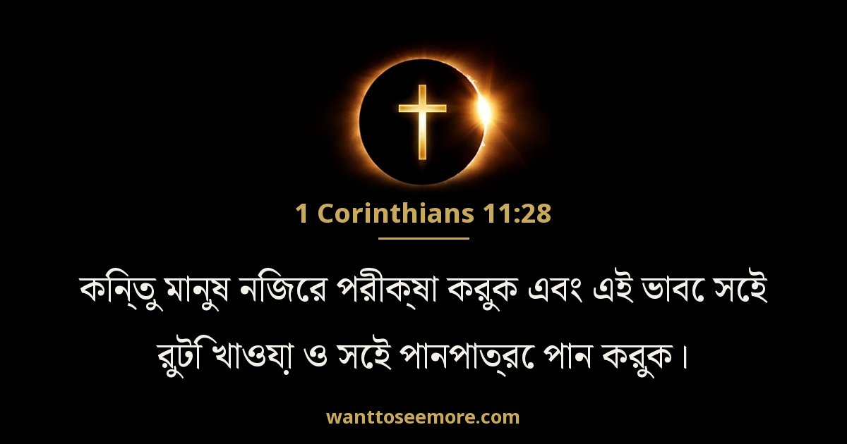 1 Corinthians 11:28