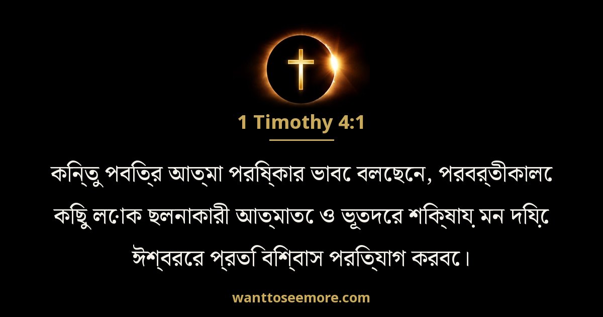 1 Timothy 4:1