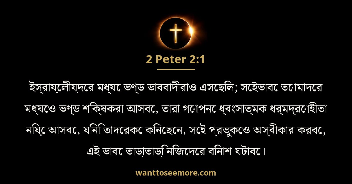 2 Peter 2:1