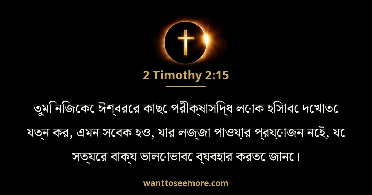 2 Timothy 2:15