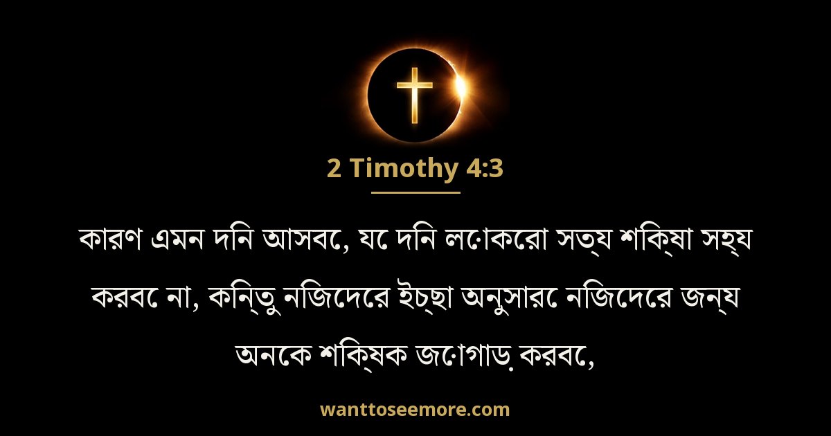 2 Timothy 4:3