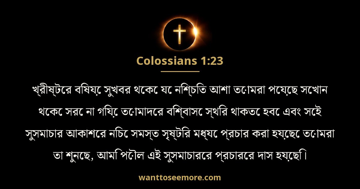 Colossians 1:23