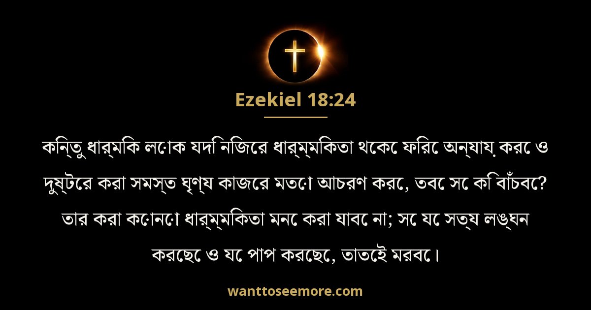 Ezekiel 18:24