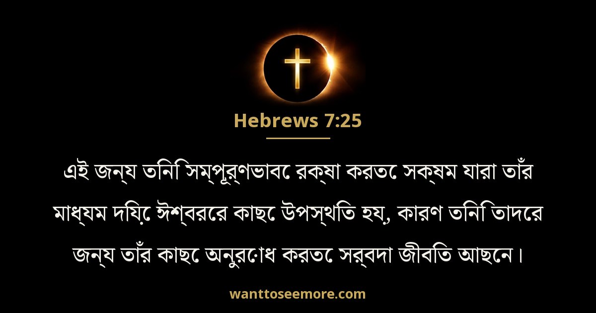 Hebrews 7:25