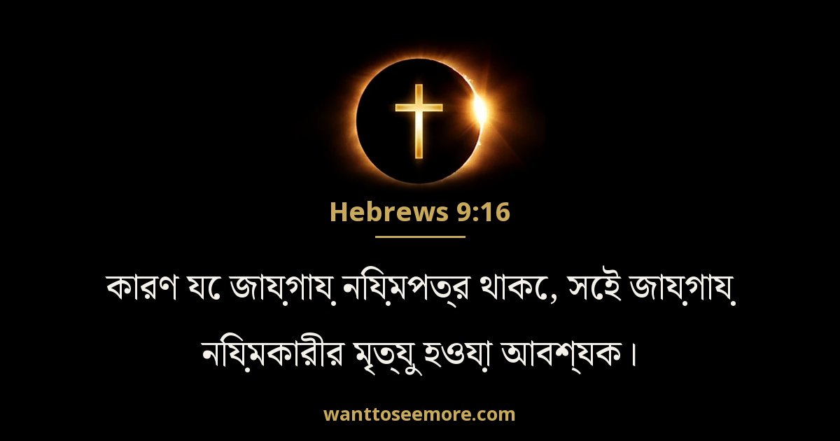 Hebrews 9:16