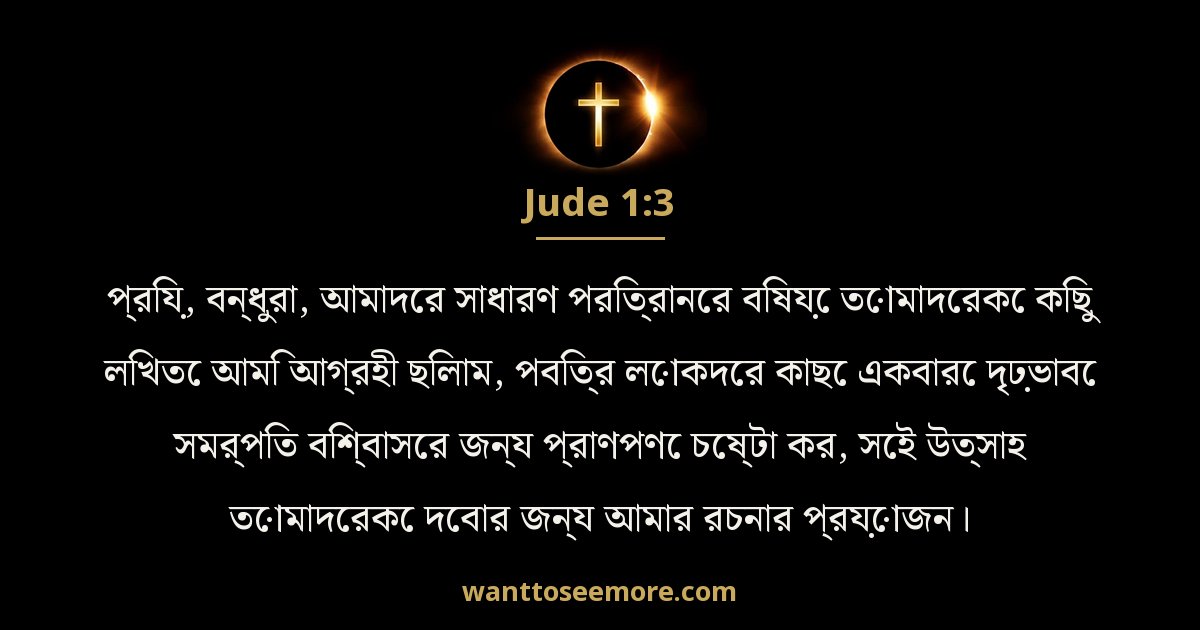 Jude 1:3
