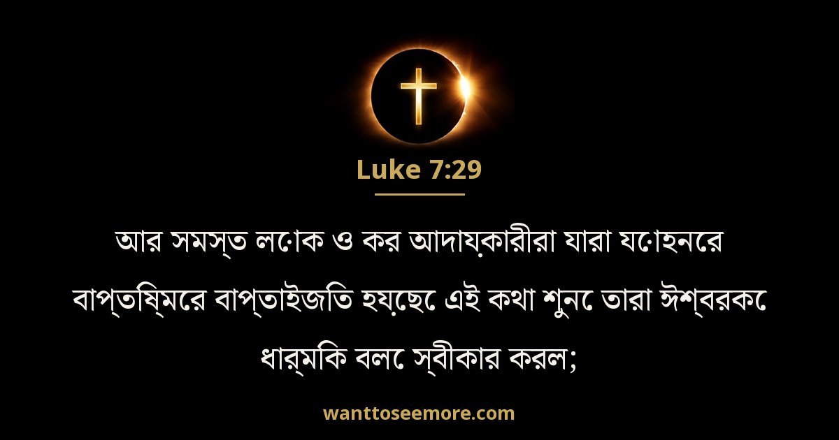Luke 7:29