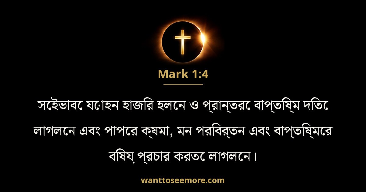 Mark 1:4