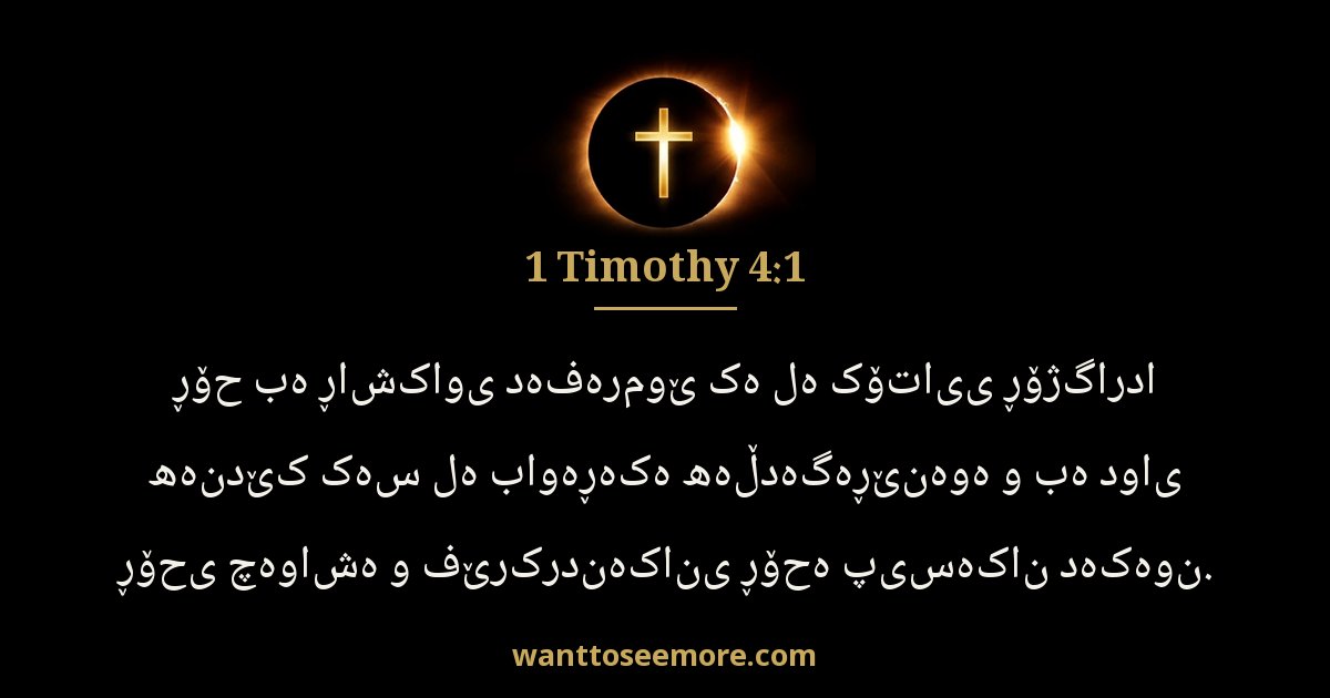 1 Timothy 4:1