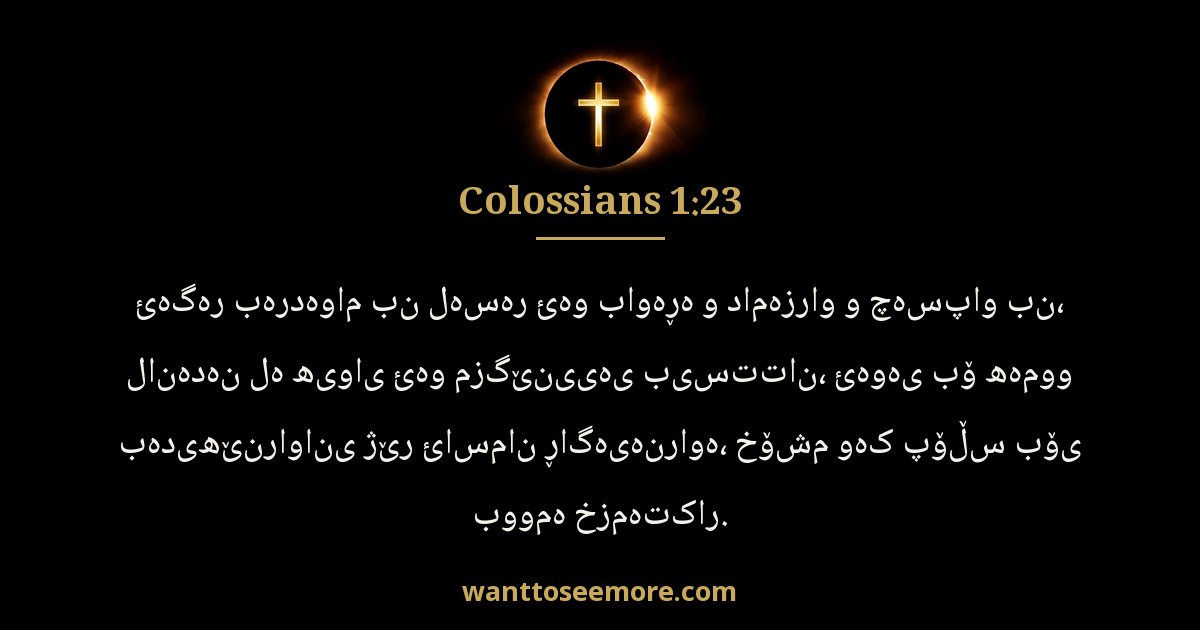 Colossians 1:23