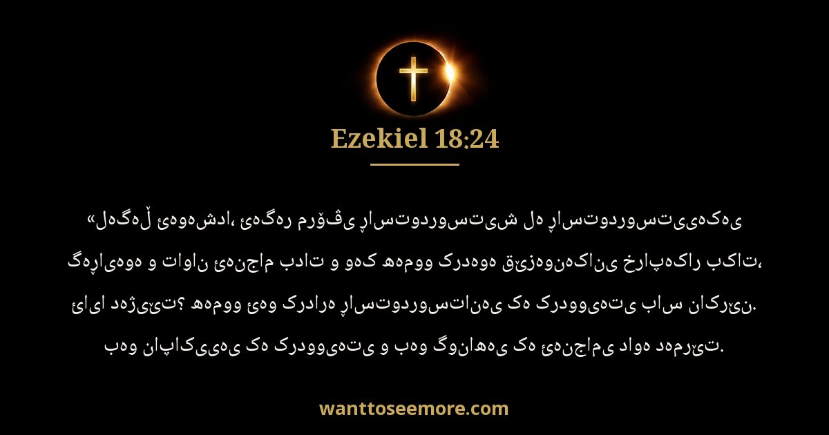 Ezekiel 18:24
