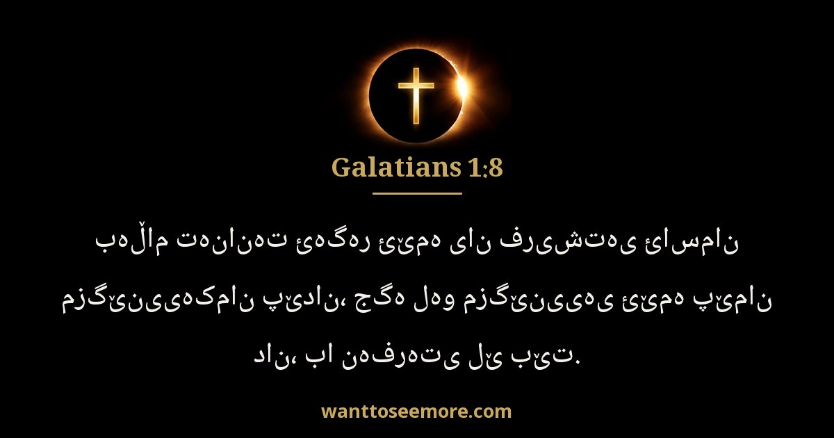 Galatians 1:8