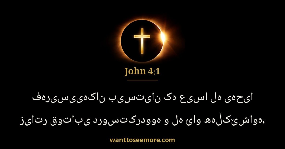 John 4:1