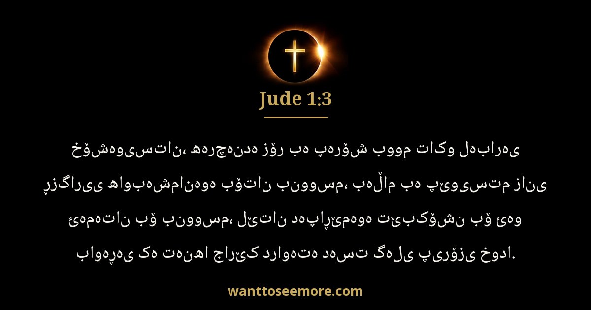 Jude 1:3
