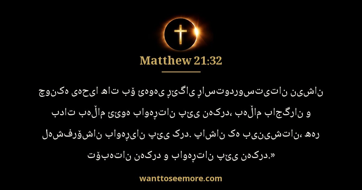Matthew 21:32