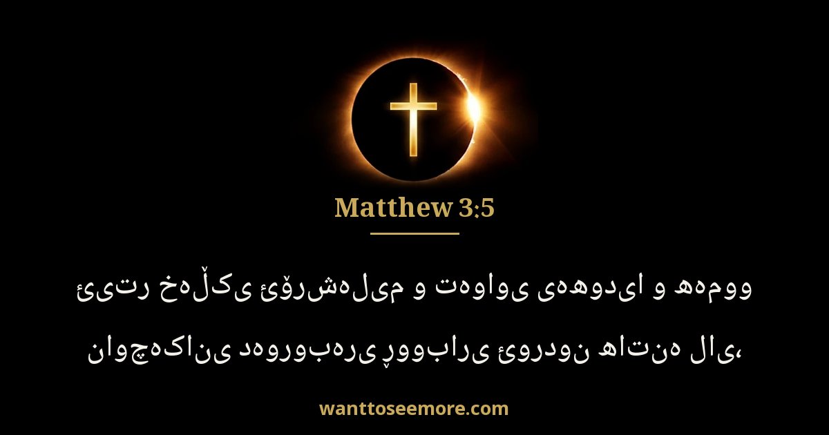 Matthew 3:5