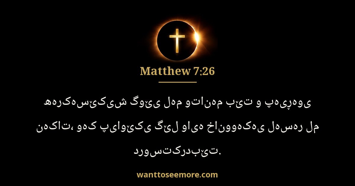 Matthew 7:26