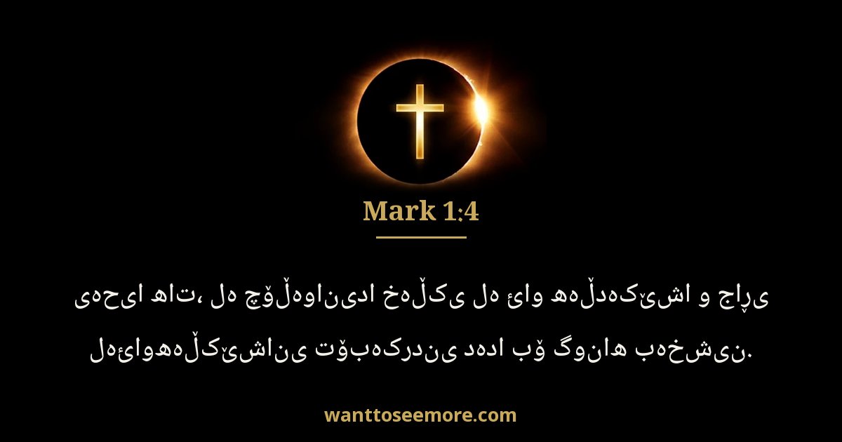 Mark 1:4