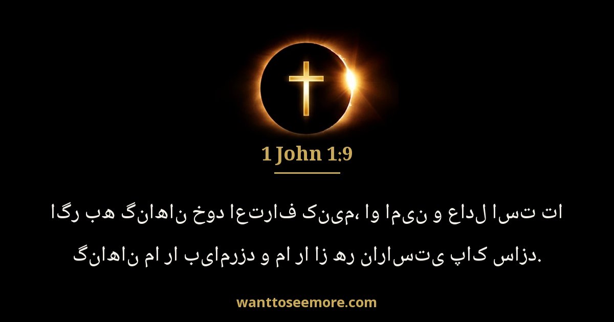 1 John 1:9