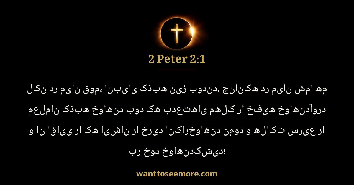 2 Peter 2:1