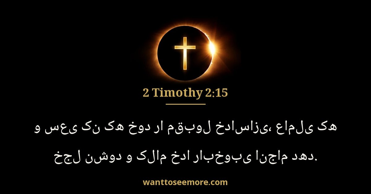 2 Timothy 2:15