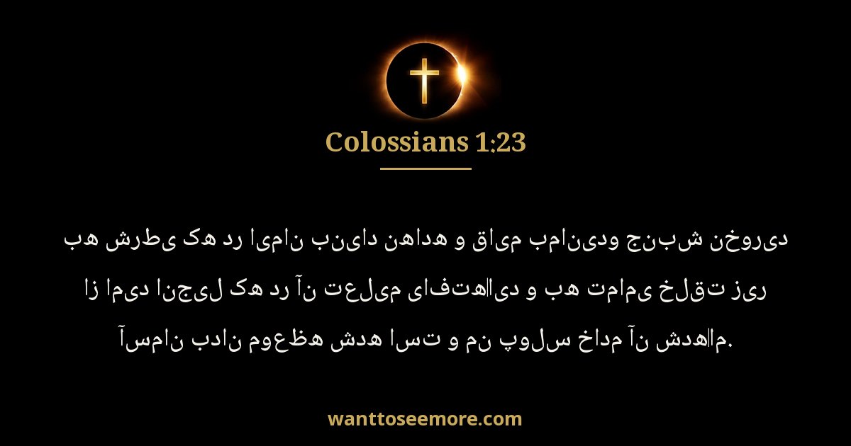 Colossians 1:23