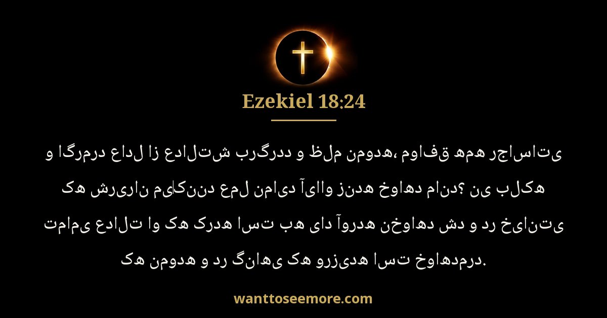 Ezekiel 18:24